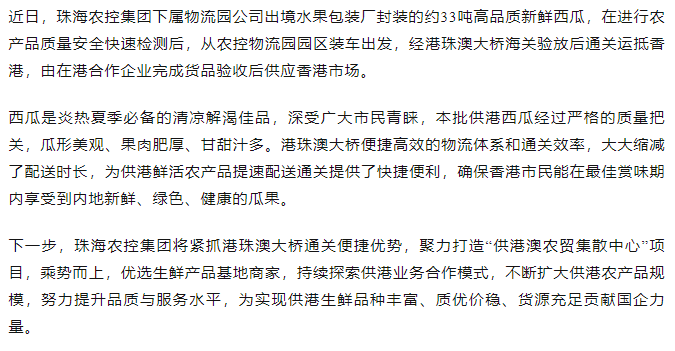 供港業(yè)務啟新篇 珠海農(nóng)控物流園首車供港水果滿載發(fā)車.png